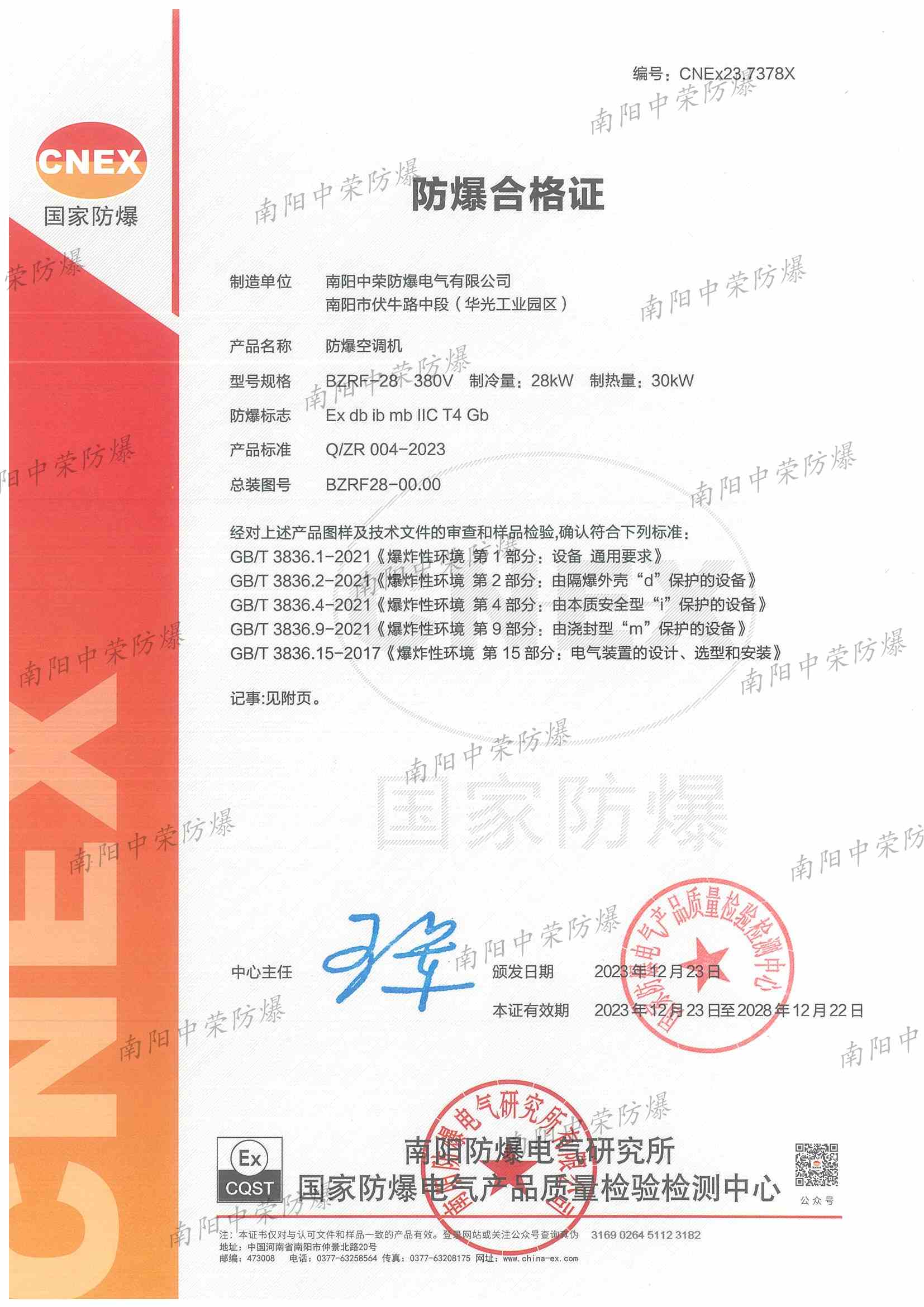 防爆空調(diào)BZRF-28