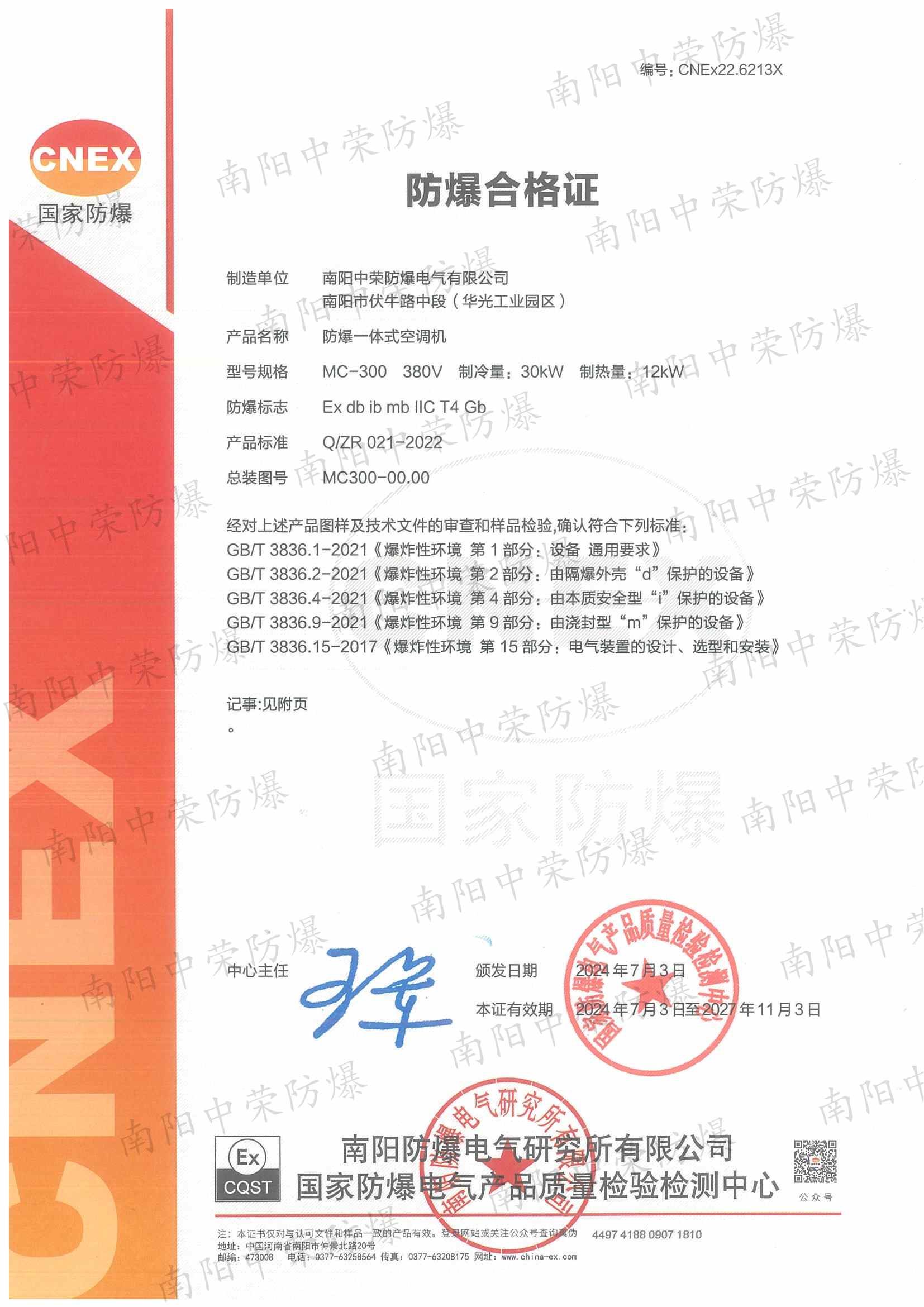 防爆一體式空調(diào)機(jī)