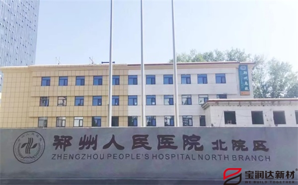 【舊城改造】直擊現(xiàn)場，寶潤達(dá)外墻一體板系統(tǒng)應(yīng)用鄭州人民醫(yī)院