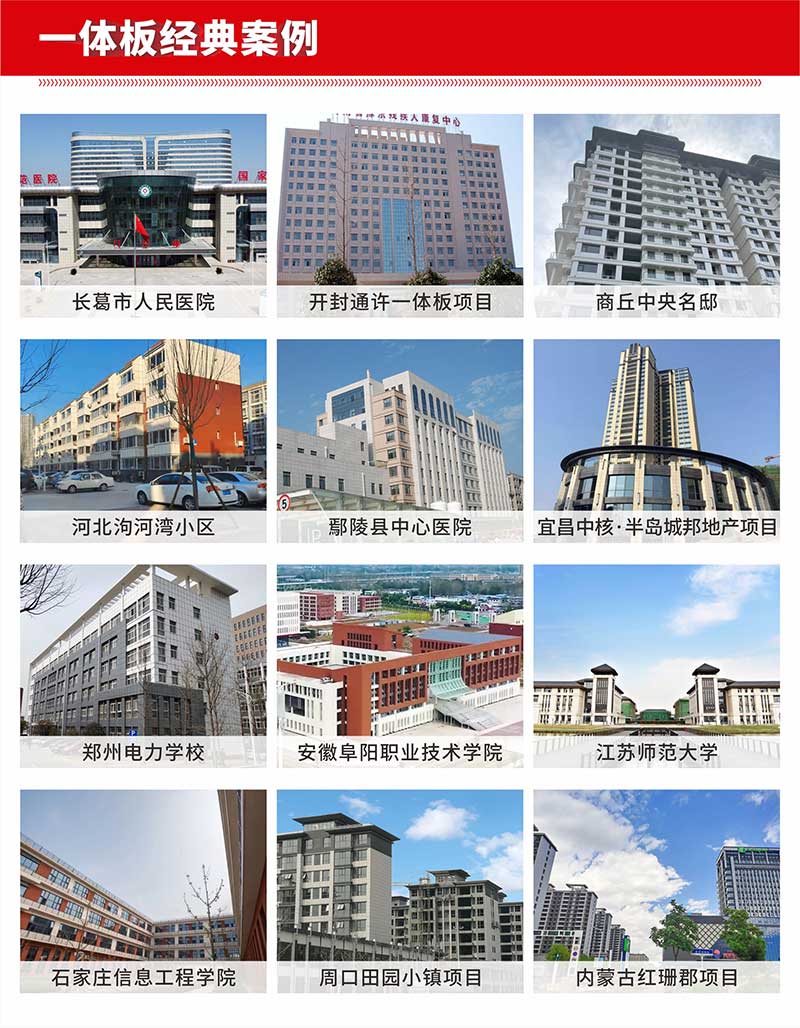 寶潤達(dá)一體板案例 寶潤達(dá)一體板案例